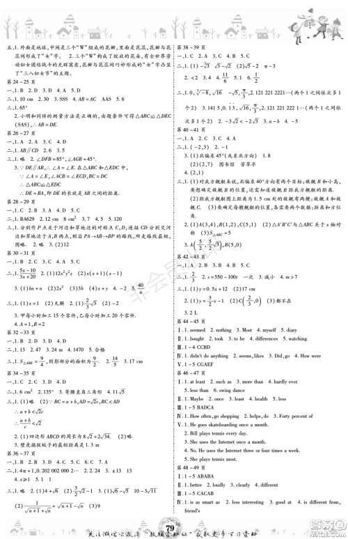 黄山书社2021年缤纷假日寒假作业八年级合订本答案 黄山书社2021年缤纷假日寒假作业八年级合订本答案