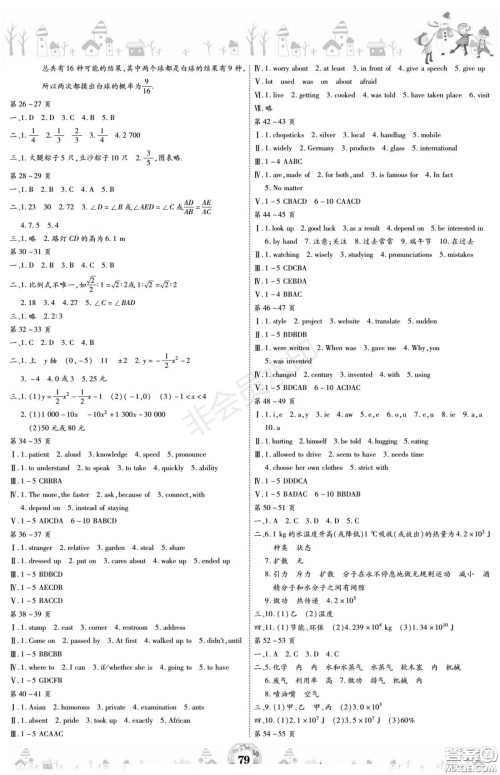 黄山书社2021年缤纷假日寒假作业九年级合订本答案