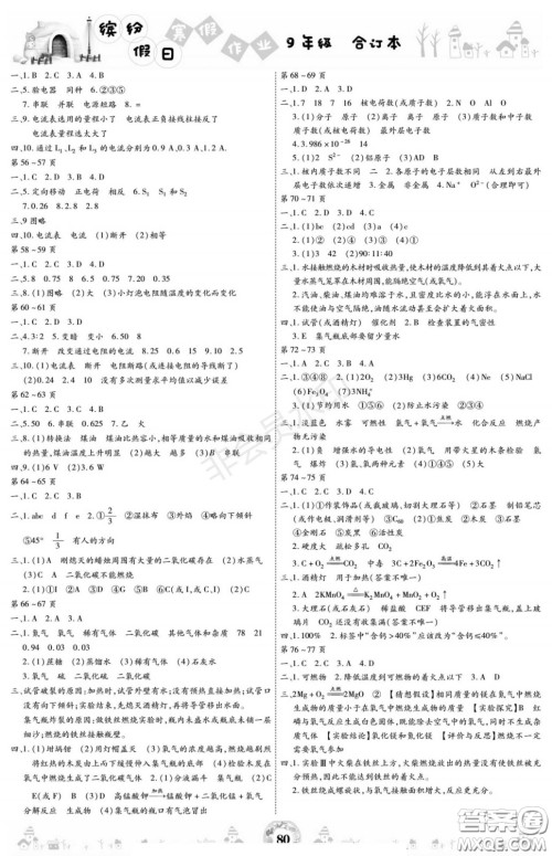 黄山书社2021年缤纷假日寒假作业九年级合订本答案