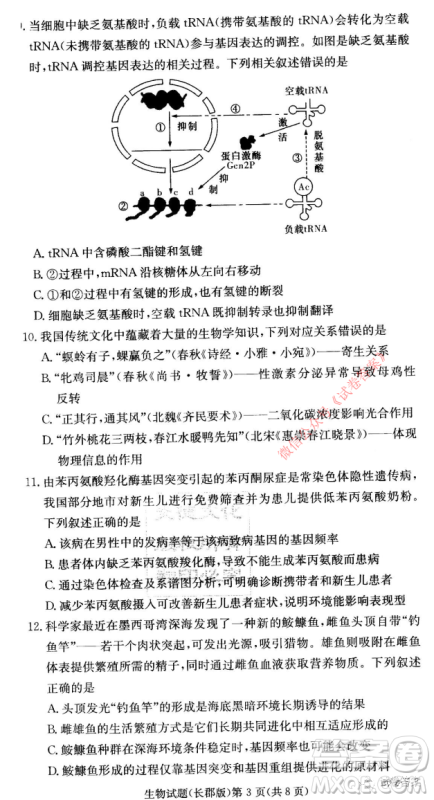 长郡中学2021届高三月考试卷五生物试题及答案