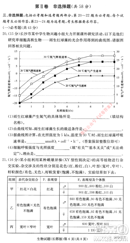 长郡中学2021届高三月考试卷五生物试题及答案