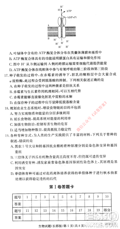 长郡中学2021届高三月考试卷五生物试题及答案