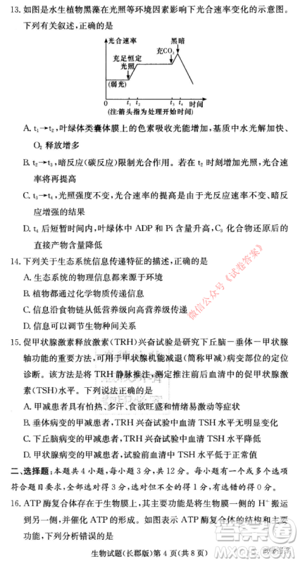 长郡中学2021届高三月考试卷五生物试题及答案