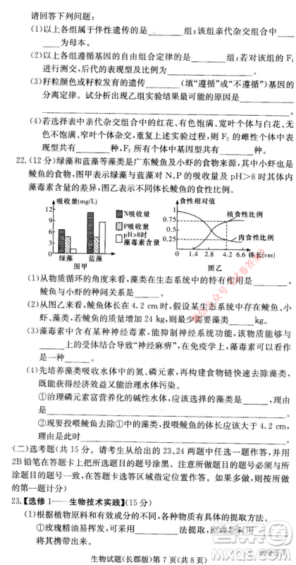 长郡中学2021届高三月考试卷五生物试题及答案