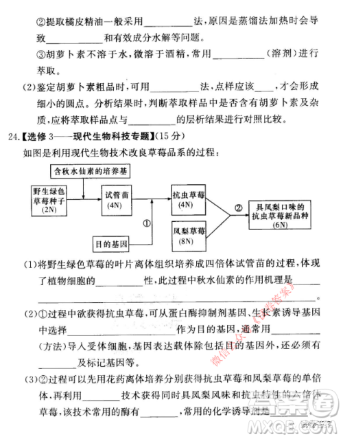 长郡中学2021届高三月考试卷五生物试题及答案