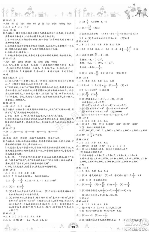 黄山书社2021年缤纷假日寒假作业七年级合订本答案 黄山书社2021年缤纷假日寒假作业七年级合订本答案