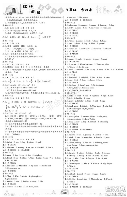 黄山书社2021年缤纷假日寒假作业七年级合订本答案 黄山书社2021年缤纷假日寒假作业七年级合订本答案