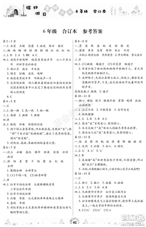 黄山书社2021年缤纷假日寒假作业六年级合订本答案