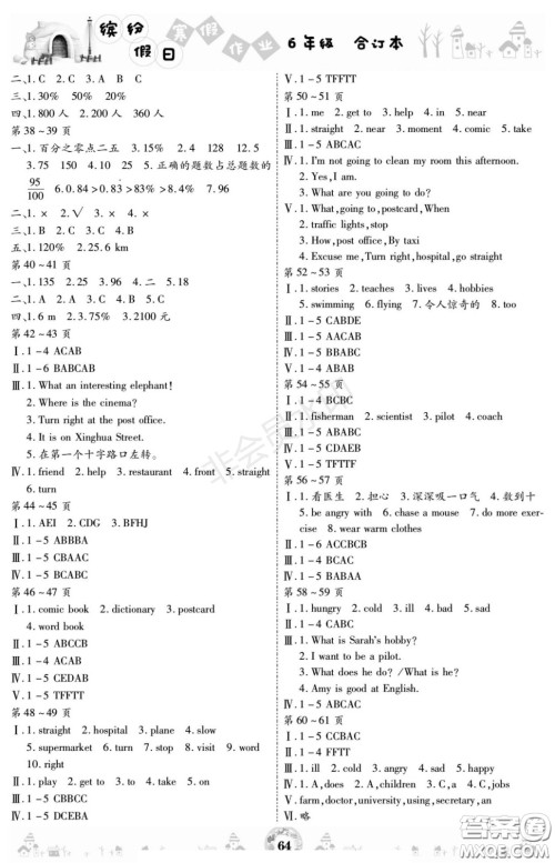 黄山书社2021年缤纷假日寒假作业六年级合订本答案