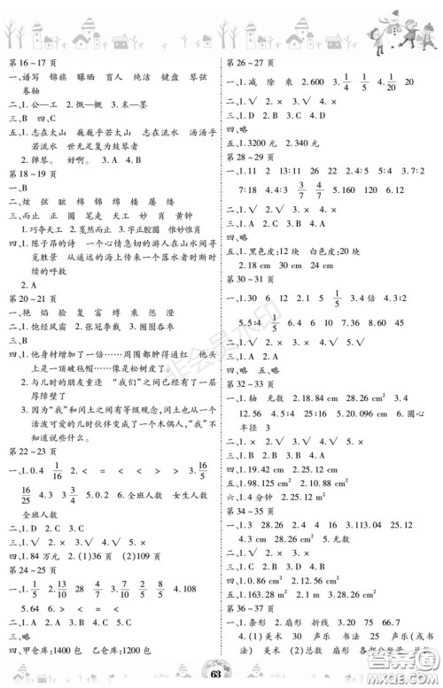 黄山书社2021年缤纷假日寒假作业六年级合订本答案