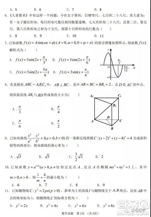 长春外国语2020-2021学年上学期高三年级期末考试理科数学试题及答案