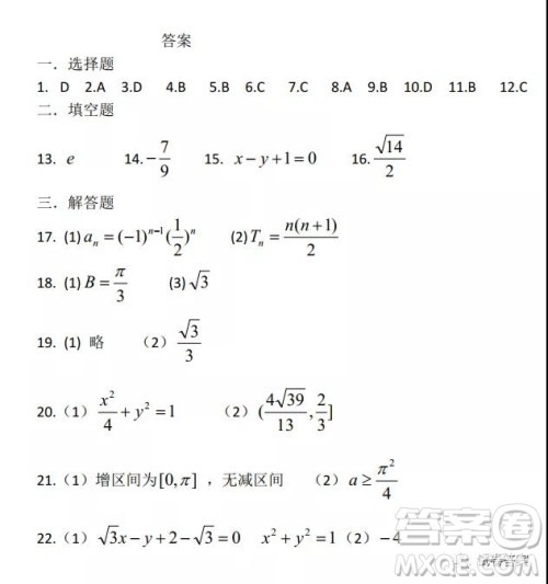 长春外国语2020-2021学年上学期高三年级期末考试理科数学试题及答案