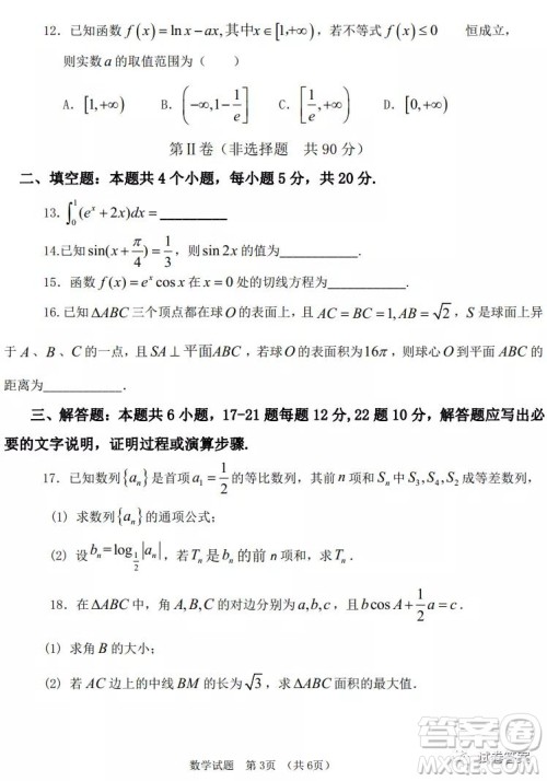 长春外国语2020-2021学年上学期高三年级期末考试理科数学试题及答案