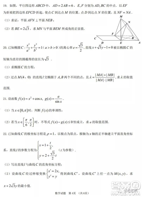 长春外国语2020-2021学年上学期高三年级期末考试理科数学试题及答案