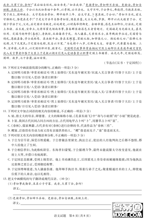 皖豫名校联盟体2021届高中毕业班第二次考试语文试题及答案
