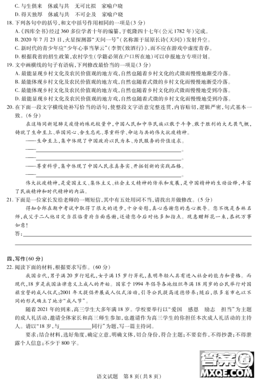 皖豫名校联盟体2021届高中毕业班第二次考试语文试题及答案