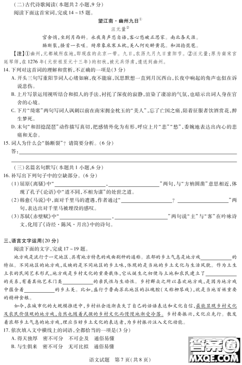 皖豫名校联盟体2021届高中毕业班第二次考试语文试题及答案 皖豫名校联盟体2021届高中毕业班第二次考试语文试题及答案