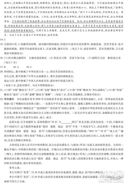 皖豫名校联盟体2021届高中毕业班第二次考试语文试题及答案