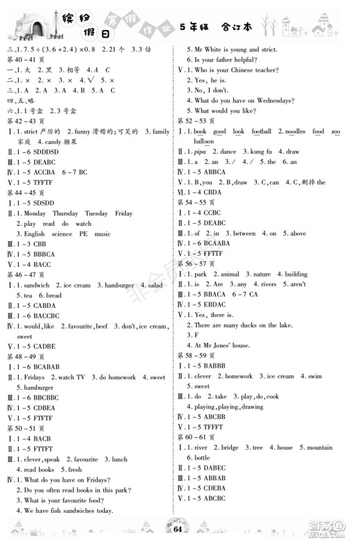 黄山书社2021年缤纷假日寒假作业五年级合订本答案