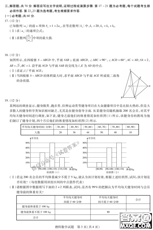 皖豫名校联盟体2021届高中毕业班第二次考试理科数学试题及答案