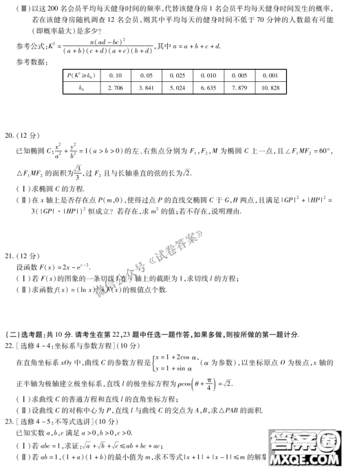 皖豫名校联盟体2021届高中毕业班第二次考试理科数学试题及答案