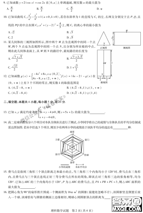 皖豫名校联盟体2021届高中毕业班第二次考试理科数学试题及答案