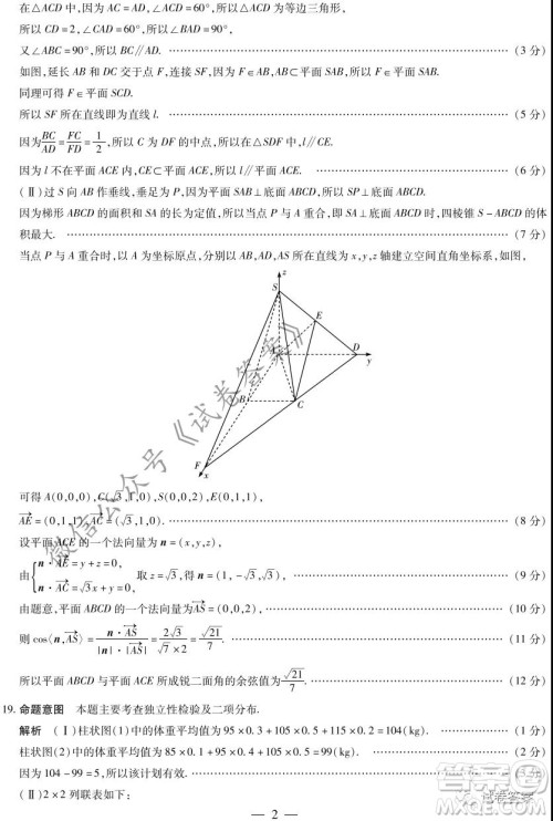 皖豫名校联盟体2021届高中毕业班第二次考试理科数学试题及答案