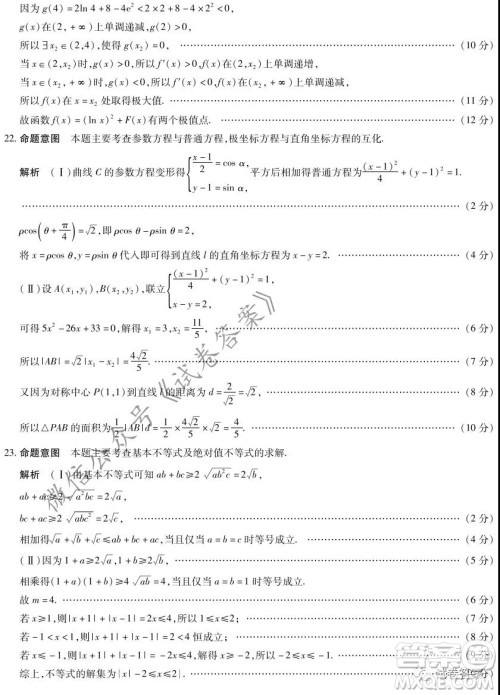 皖豫名校联盟体2021届高中毕业班第二次考试理科数学试题及答案