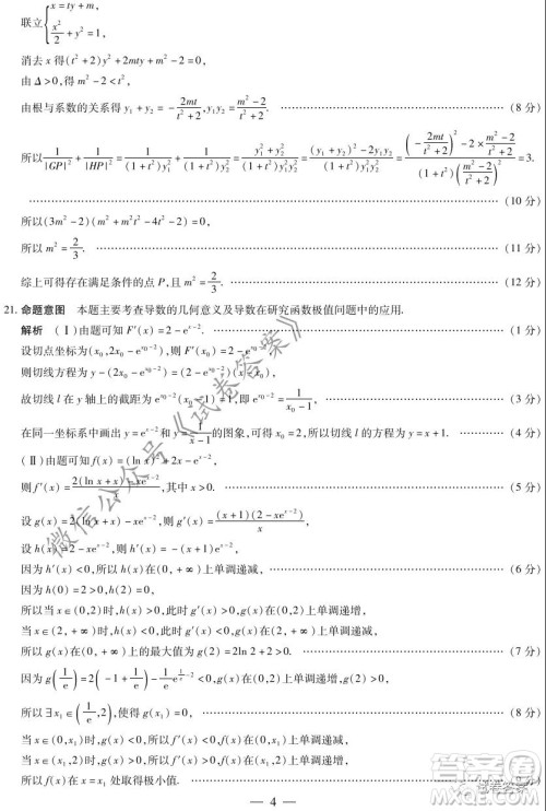 皖豫名校联盟体2021届高中毕业班第二次考试理科数学试题及答案