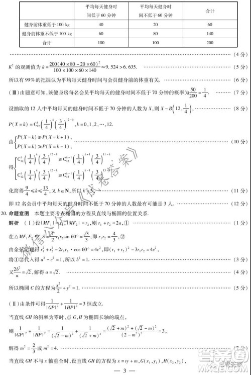 皖豫名校联盟体2021届高中毕业班第二次考试理科数学试题及答案