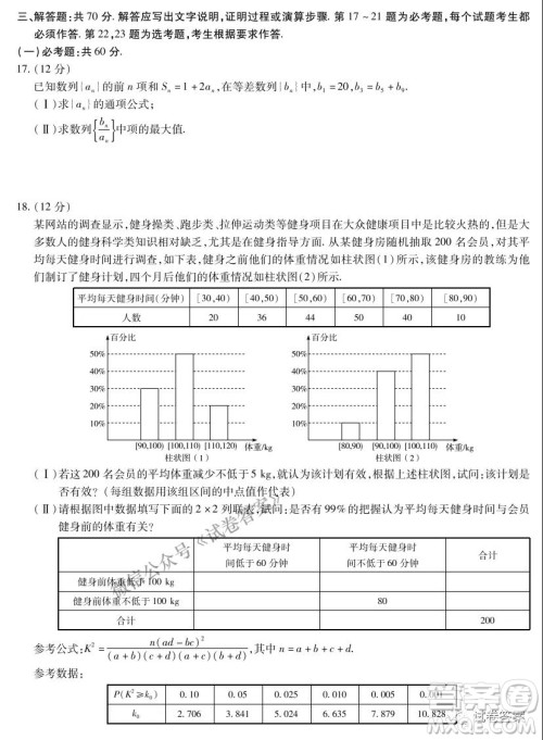 皖豫名校联盟体2021届高中毕业班第二次考试文科数学试题及答案