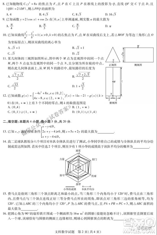 皖豫名校联盟体2021届高中毕业班第二次考试文科数学试题及答案
