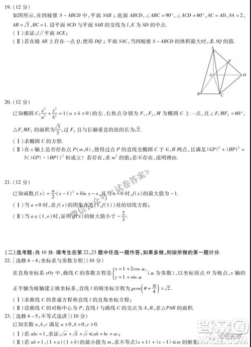 皖豫名校联盟体2021届高中毕业班第二次考试文科数学试题及答案