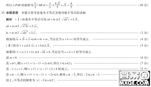 皖豫名校联盟体2021届高中毕业班第二次考试文科数学试题及答案