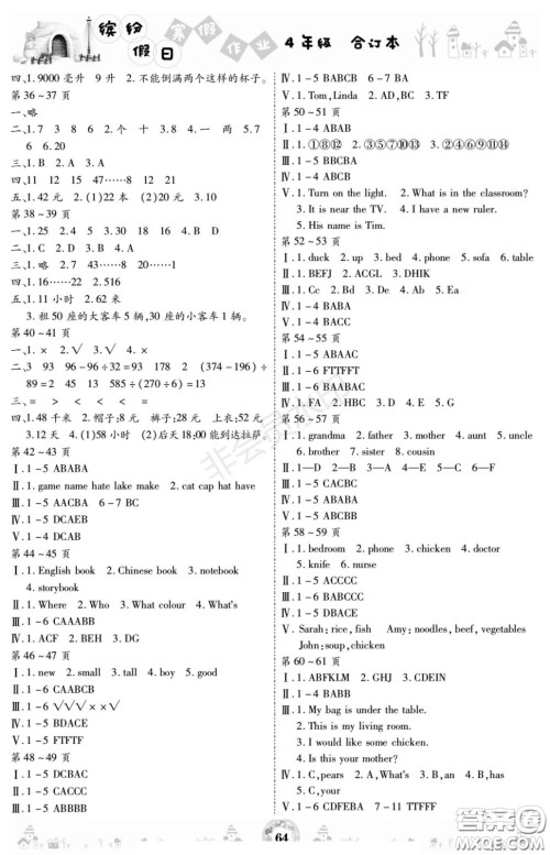 黄山书社2021年缤纷假日寒假作业四年级合订本答案 黄山书社2021年缤纷假日寒假作业四年级合订本答案