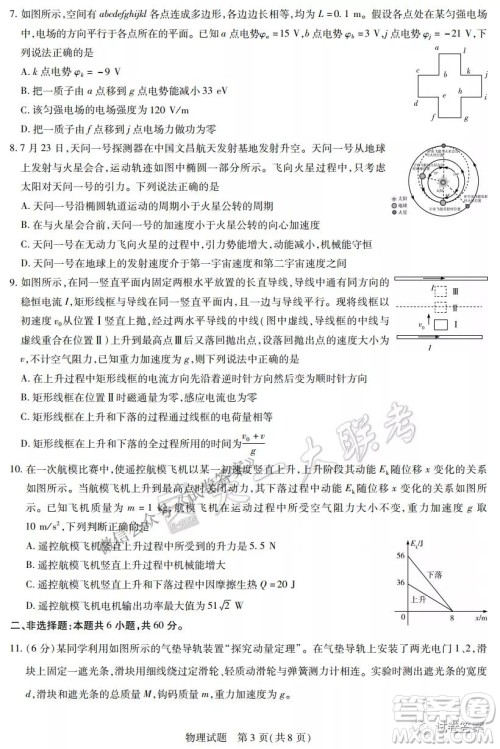 皖豫名校联盟体2021届高中毕业班第二次考试物理试题及答案