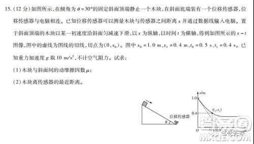 皖豫名校联盟体2021届高中毕业班第二次考试物理试题及答案