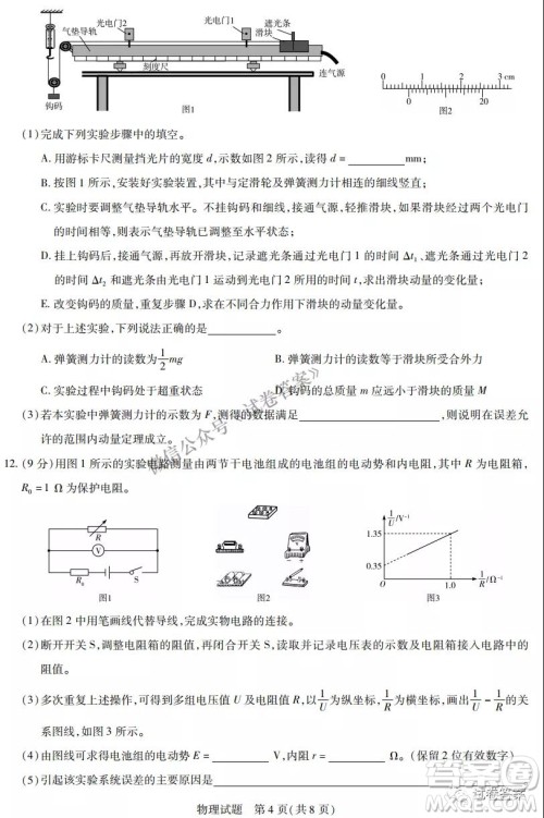 皖豫名校联盟体2021届高中毕业班第二次考试物理试题及答案