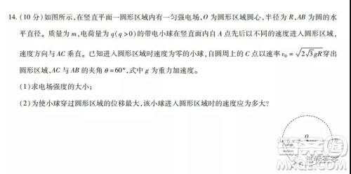 皖豫名校联盟体2021届高中毕业班第二次考试物理试题及答案