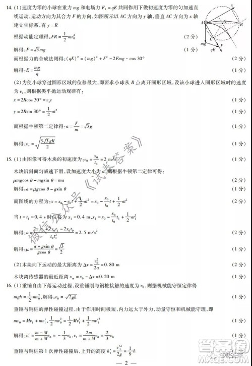 皖豫名校联盟体2021届高中毕业班第二次考试物理试题及答案