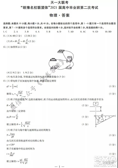 皖豫名校联盟体2021届高中毕业班第二次考试物理试题及答案