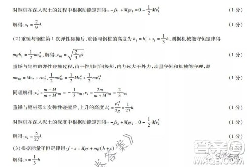 皖豫名校联盟体2021届高中毕业班第二次考试物理试题及答案