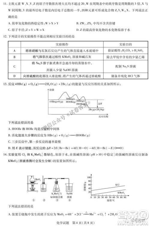 皖豫名校联盟体2021届高中毕业班第二次考试化学试题及答案