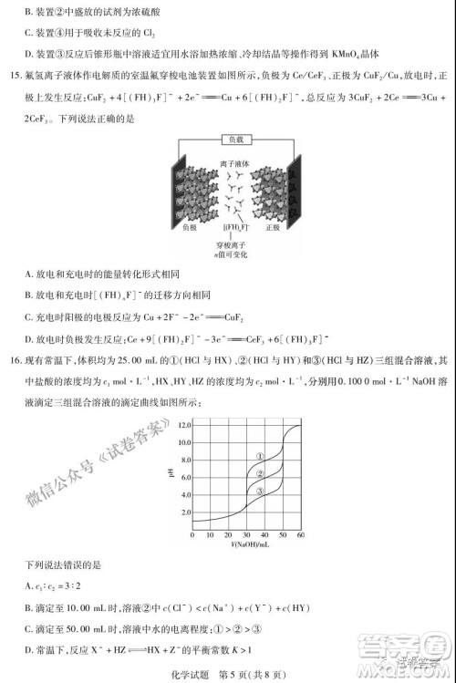 皖豫名校联盟体2021届高中毕业班第二次考试化学试题及答案