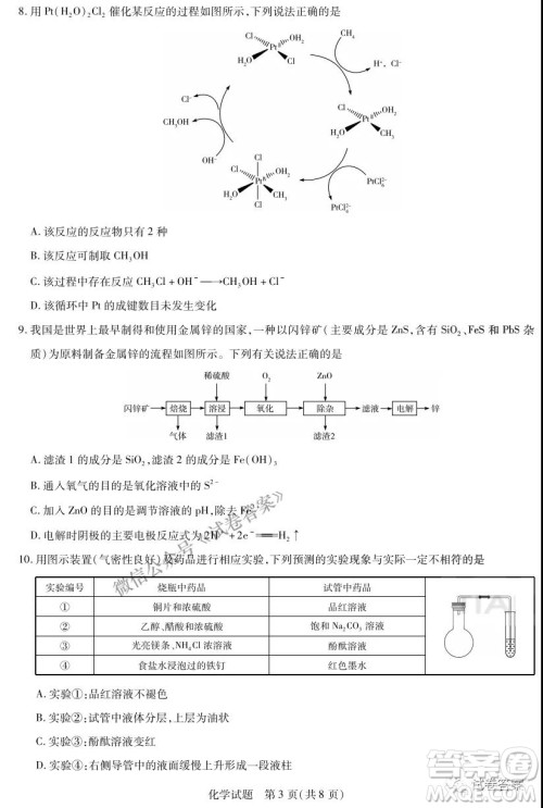 皖豫名校联盟体2021届高中毕业班第二次考试化学试题及答案