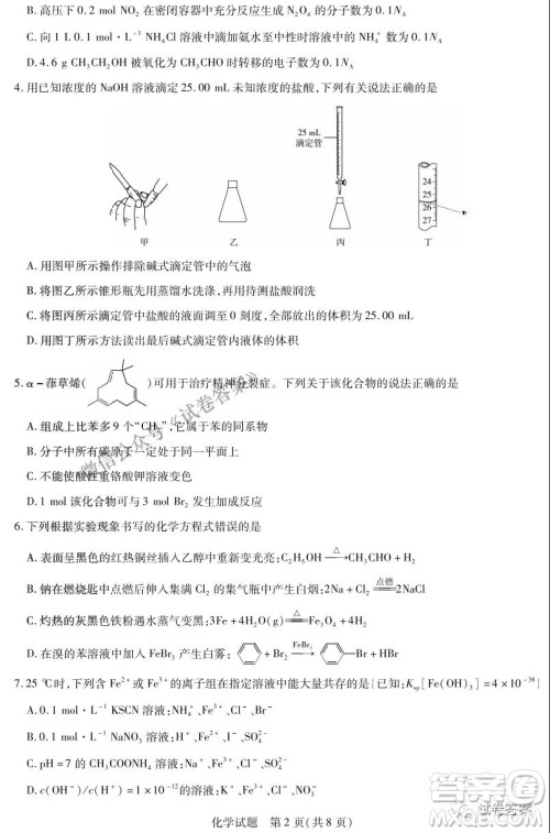 皖豫名校联盟体2021届高中毕业班第二次考试化学试题及答案