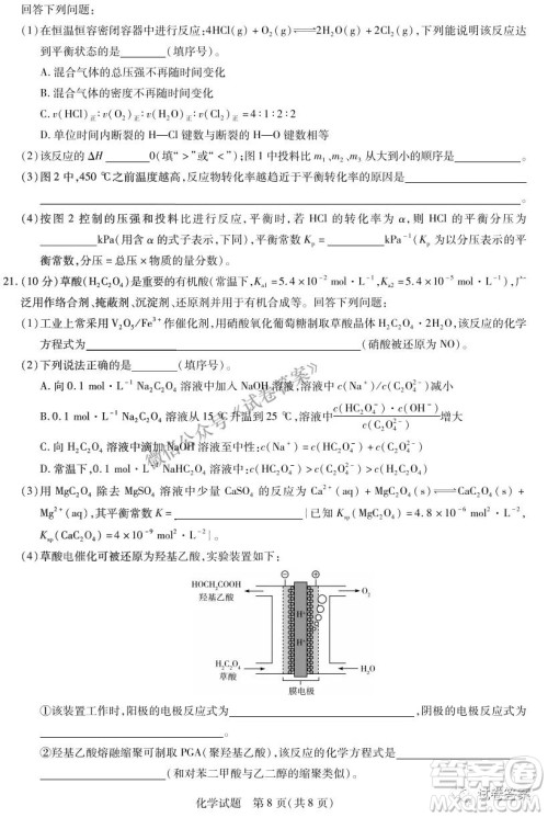 皖豫名校联盟体2021届高中毕业班第二次考试化学试题及答案