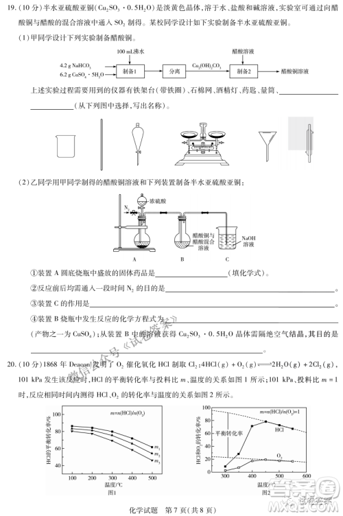 皖豫名校联盟体2021届高中毕业班第二次考试化学试题及答案