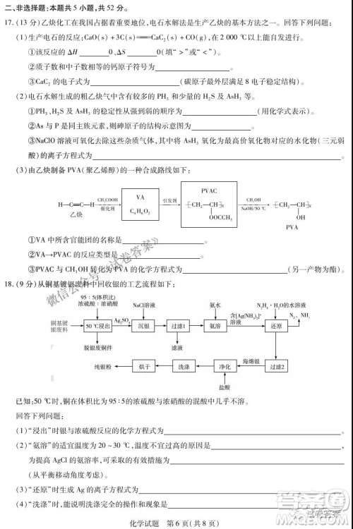 皖豫名校联盟体2021届高中毕业班第二次考试化学试题及答案