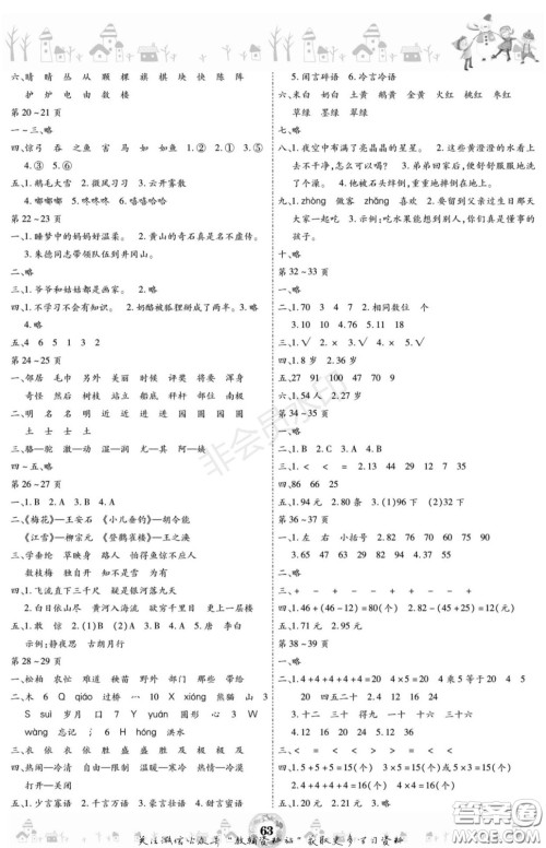 黄山书社2021年缤纷假日寒假作业二年级合订本答案